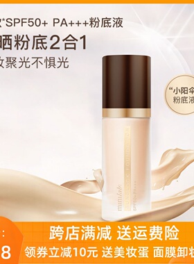 minilab锁妆保湿防晒粉底霜SPF50+PA+++隔离防晒遮瑕三合一粉底液