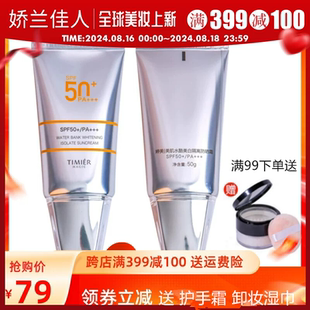 娇兰佳人婷美美肌美白隔离防晒霜男女面部防紫外线防水汗提亮肤色