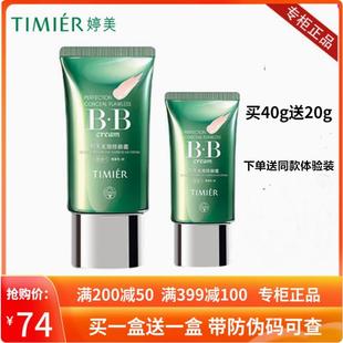 婷美bb霜修颜巨遮瑕保湿持久不脱妆粉底液防水控油隔离女官方正品