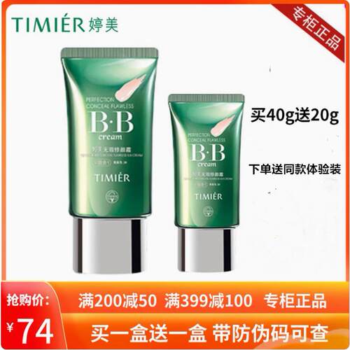 婷美bb霜强遮瑕无暇cc不脱妆控油