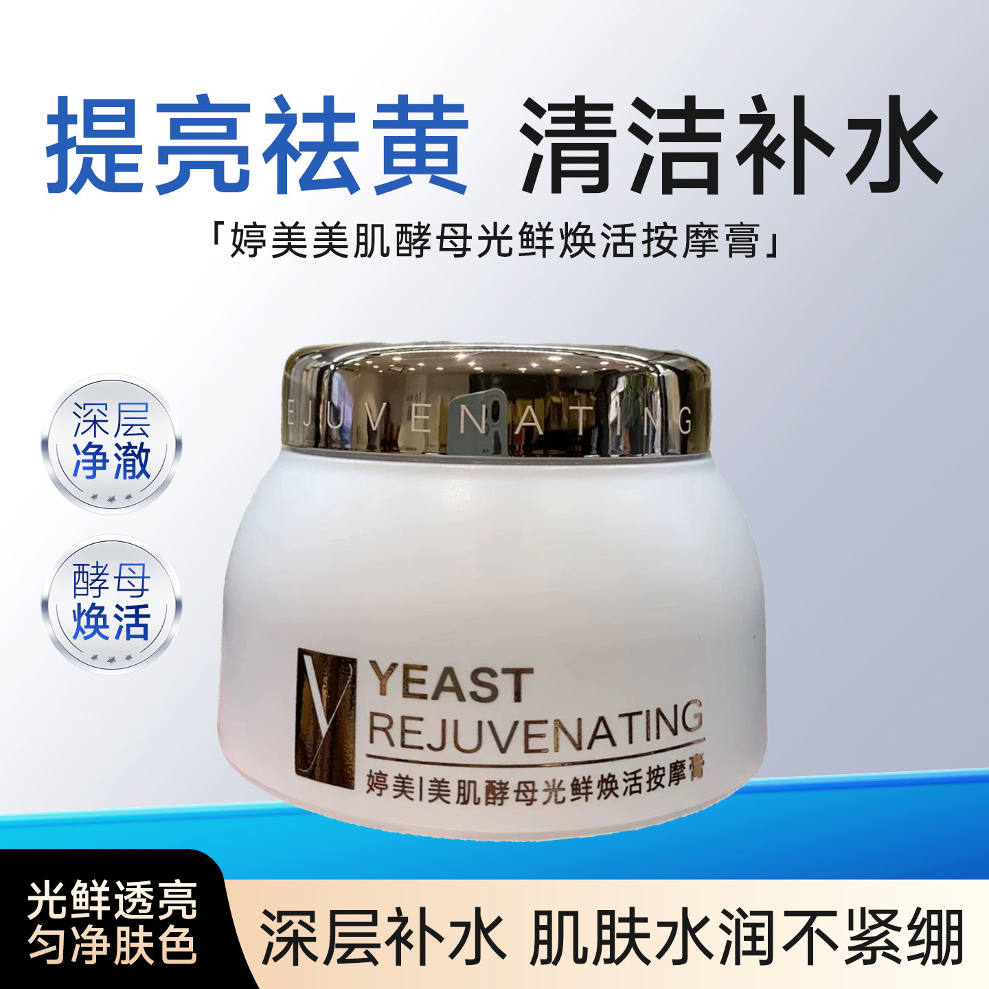 婷美美肌酵母光鲜焕活按摩膏提亮祛黄清洁补水保湿收缩毛孔正品