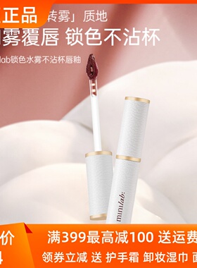 minilab锁色水雾不沾杯唇釉 不掉色不沾杯柔雾哑光口红学生