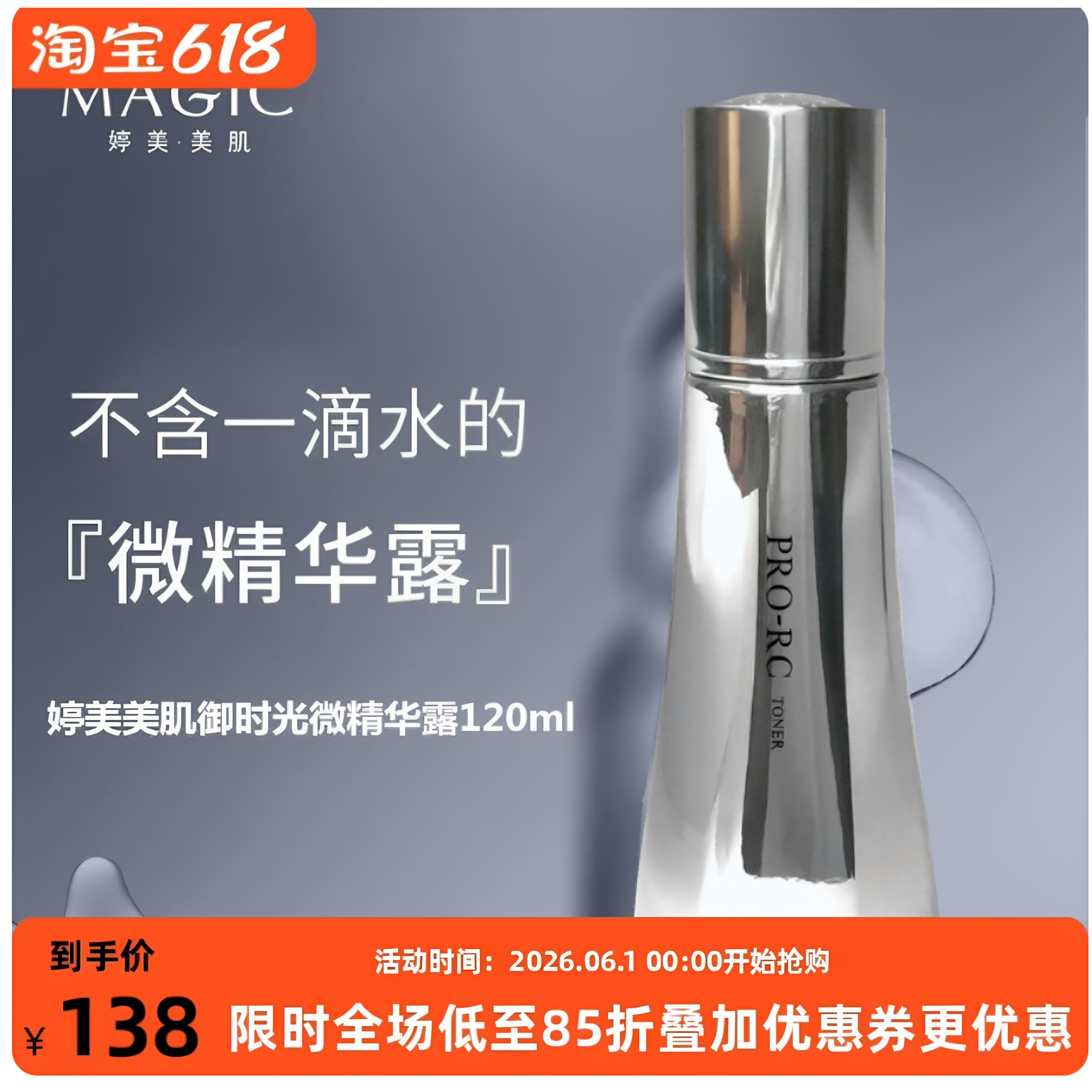 婷美美肌御时光微精华露补水保湿抗初老嫩肤提亮修护干细纹爽肤水