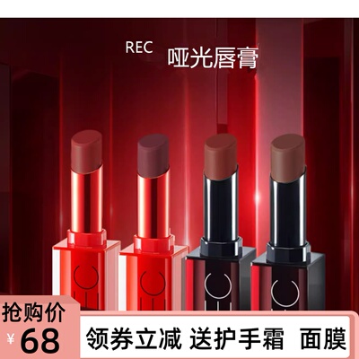 rec丝滑柔雾持色唇膏显色