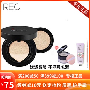 REC芮客焕白防晒气垫霜15g赠替换芯遮瑕保湿 隔离焕白防晒bb霜正品