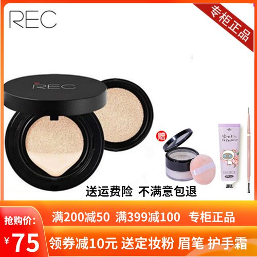 REC芮客焕白气垫霜15g赠替换芯遮瑕保湿隔离焕白bb霜正品