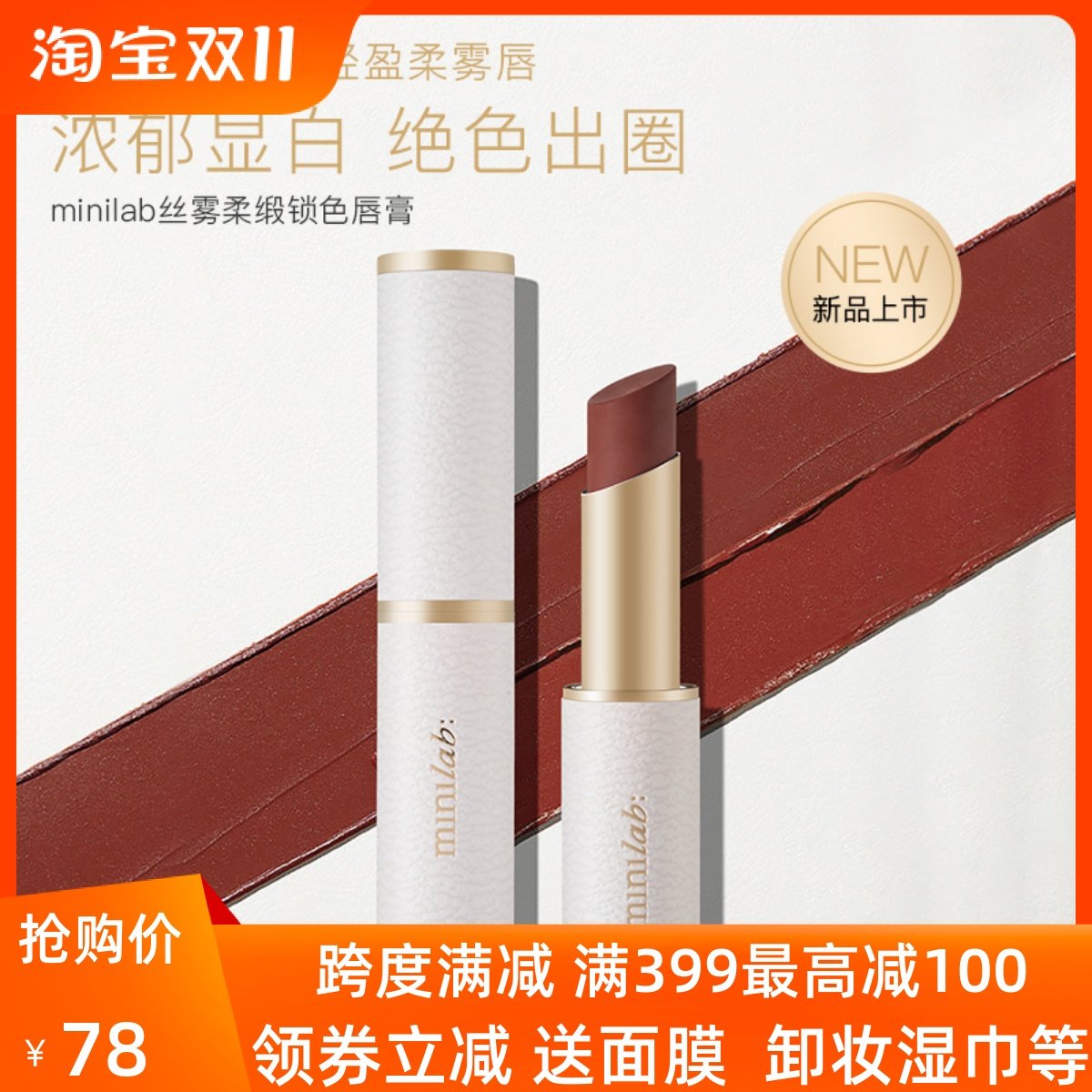 minilab丝雾柔缎锁色唇膏 持久不沾杯国货红棕色哑光口红