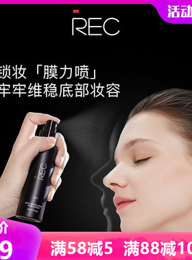 REC芮客卿润保湿定妆喷雾女 持久控油提亮舒缓肌肤补水保湿不脱妆