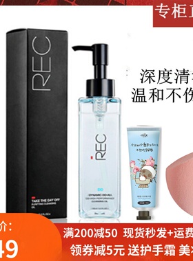 娇兰佳人REC芮客DD净肌卸妆油150ml温和卸妆水全脸眼唇卸妆液正品