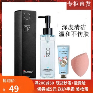 娇兰佳人REC芮客DD净肌卸妆油150ml温和卸妆水全脸眼唇卸妆液正品