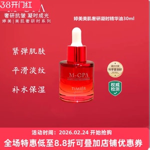 婷美美肌奢研凝时精华油紧致抗初老淡化干细纹提亮补水保湿护肤品