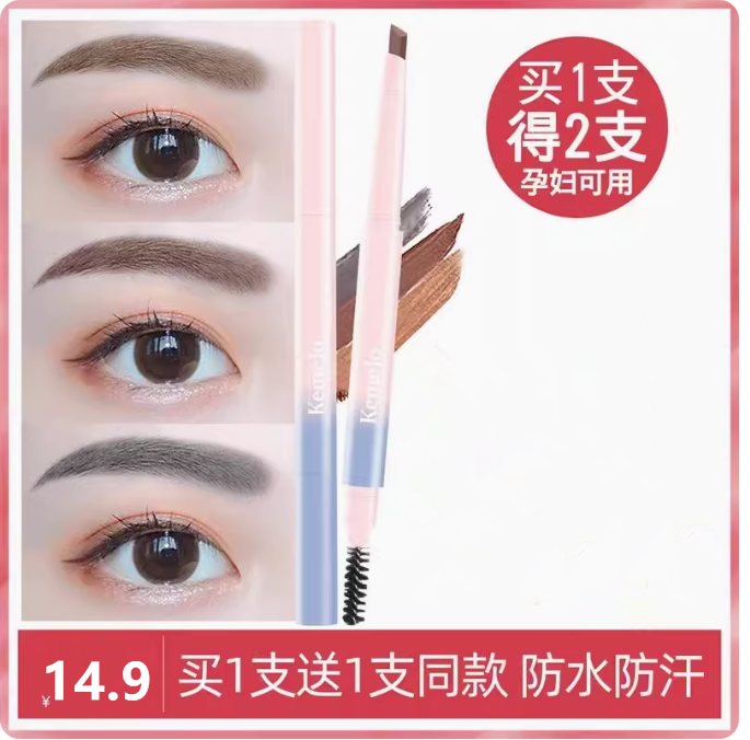 kemelo眉笔防水防汗不脱色持久一字眉初学者自然孕妇双头三角笔芯