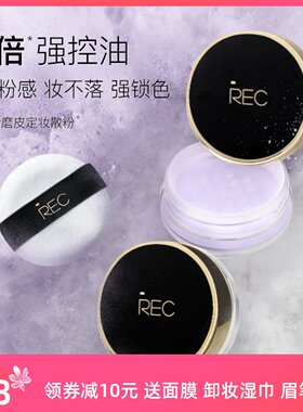 定妆控油蜜粉散粉持久芮客云雾
