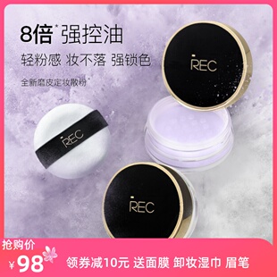 REC芮客云雾轻透定妆蜜粉8g雾感控油隐匿毛孔持久定妆散粉女正品