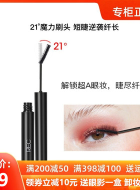 REC灵动卷翘持妆睫毛膏 温感不伤睫速干成膜不易晕染正品娇兰佳人