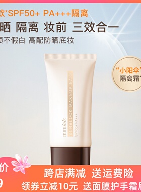 minilab锁妆修颜防晒隔离霜SPF50+PA+++ 30g 防紫外线清爽不油腻