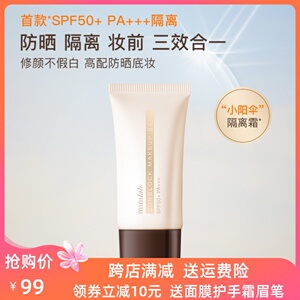 minilab锁妆修颜防晒隔离霜SPF50+PA+++ 30g 防紫外线清爽不油腻