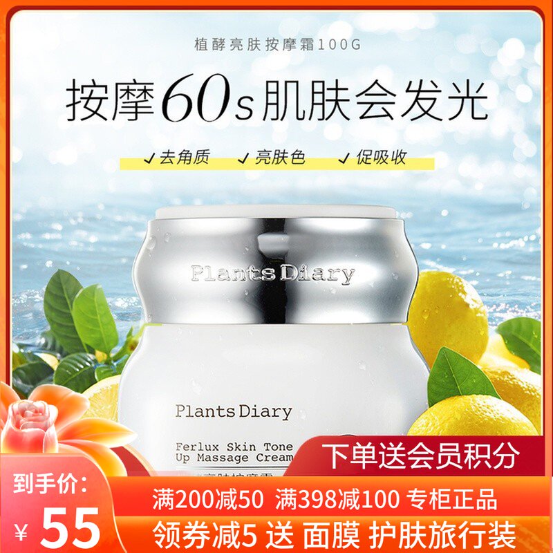 植物日记植酵亮肤按摩霜膏去角质提亮肤色深层清洁毛孔黑头排污垢