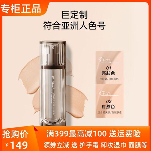 minilab无瑕持妆粉底液