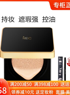 娇兰佳人REC芮客瓷妆遮瑕气垫霜隔离保湿粉底液BB霜控油持妆