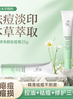 瓷律净颜祛痘膏淡印补水修复水润保湿舒缓敏感肌改善痘印亮肤面霜