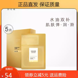珂思蔻奢养弹润水油面膜补水保湿舒缓泛红紧致清爽女贴片面膜正品