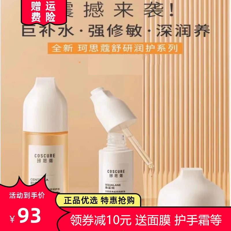 珂思蔻修复保湿提亮肤色正常规格