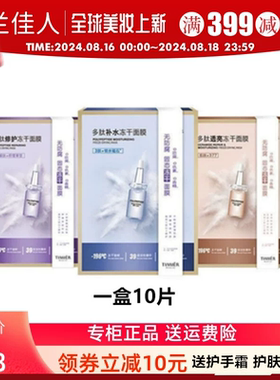 婷美美肌多肽补水冻干面膜亮肤修护保湿提亮肤色收缩毛孔正品