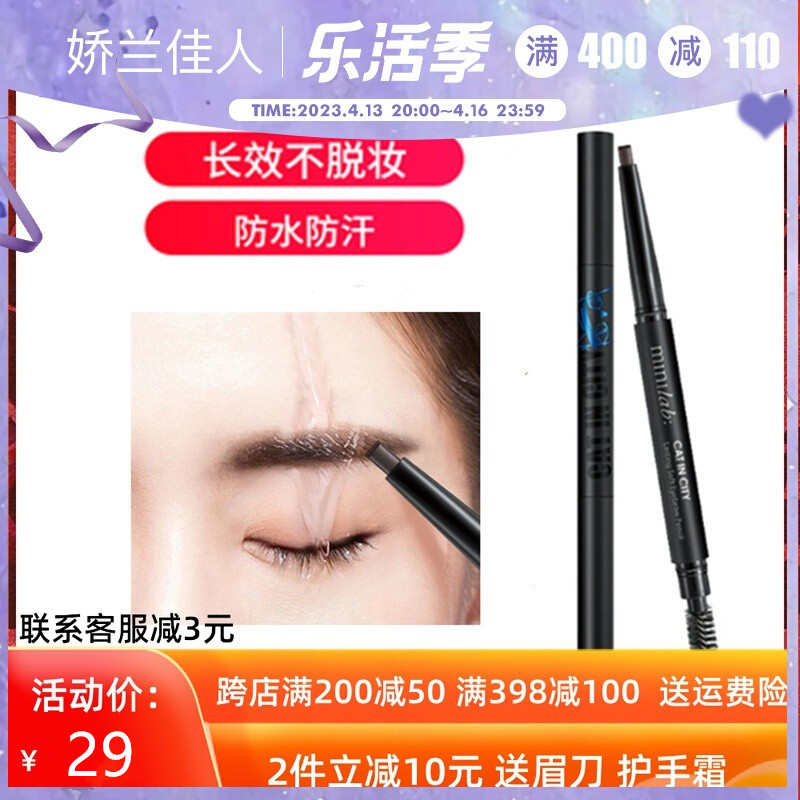 minilab眉笔持久不掉色