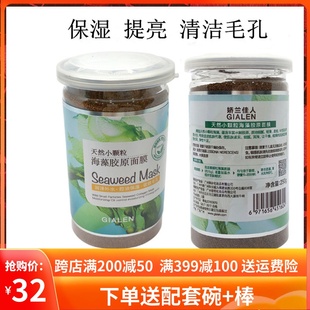 专柜正品 娇兰佳人天然小颗粒海藻胶原面膜250g 收敛毛孔控油保湿