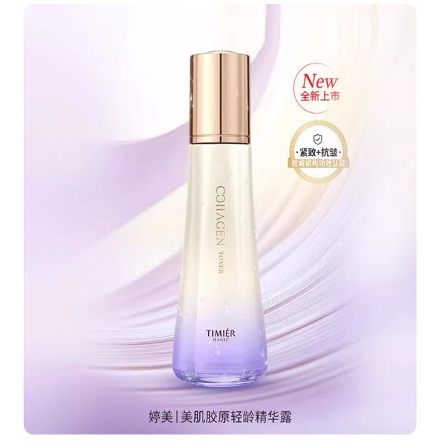 婷美美肌胶原轻龄精华露补水保湿提亮肤色紧致淡纹滋润舒缓精华液