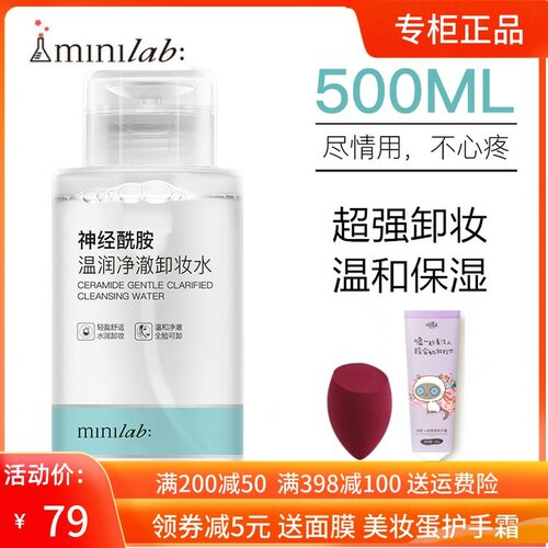 氨基酸按压式清洁眼唇脸卸妆水