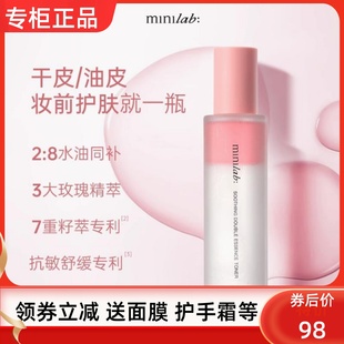 minilab舒缓双萃精华水 控油护肤补水保湿抗敏舒缓去黄提亮爽肤水