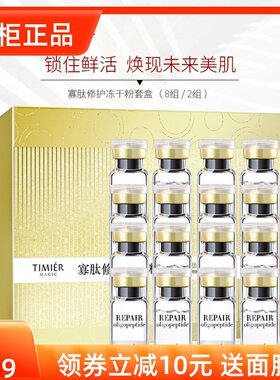 美肌冻干粉寡肽淡化淡化正常规格