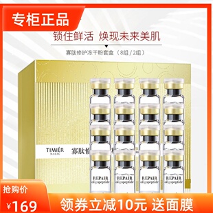 婷美美肌修护寡肽冻干粉套盒保湿淡化痘印痘坑疤细致毛孔专柜正品