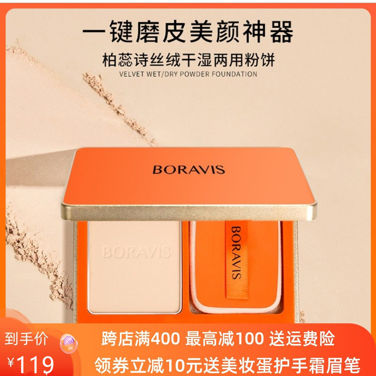 柏蕊诗丝绒干湿两用粉饼自然遮瑕不卡粉哑光控油均匀肤色定妆粉女