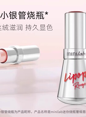 minilab迷你烧瓶润养护唇膏 保湿滋润嘴唇淡化唇纹死皮食品级唇油