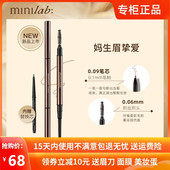 minilab精雕细琢自动眉笔 持久防水不脱色极细眉笔初学者娇兰佳人