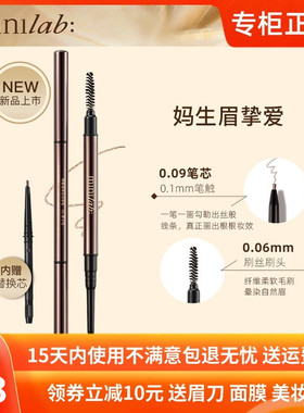 minilab精雕细琢自动眉笔 持久防水不脱色极细眉笔初学者娇兰佳人