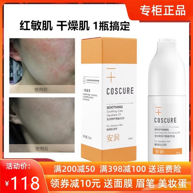 珂思蔻角鲨烷油美容植物精华锁水保湿补水提亮修护敏感肌专用正品