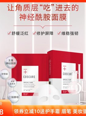 神经酰胺修护敏感肌孕妇面膜