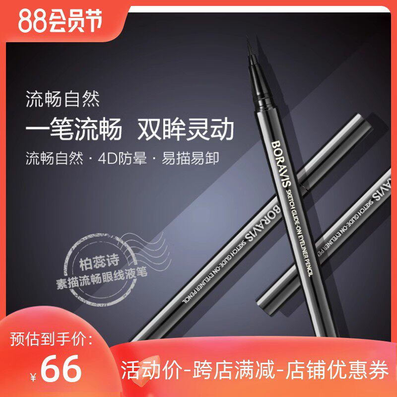 柏蕊诗眼线笔中国防水持久