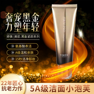 婷美美肌黑金紧颜洁面膏深层清洁毛孔补水保湿控油氨基酸洗面奶女