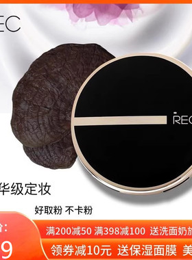 娇兰佳人直售REC芮客薄纱轻羽蜜粉饼持久定妆提亮肤色控油保湿