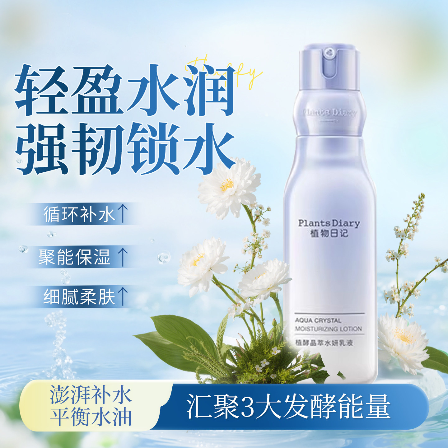 娇兰佳人植物日记植酵晶萃水妍乳液 强韧保湿酵母滋润乳液正品