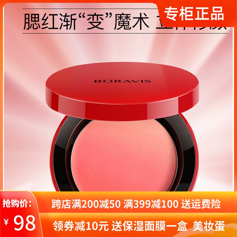 柏蕊诗裸妆修容保湿橘色自然腮红