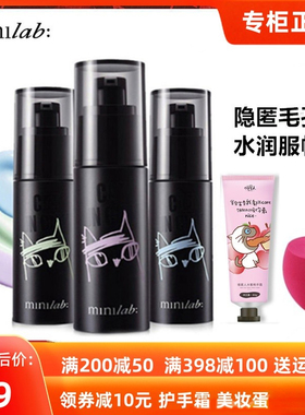 minilab隔离霜迷你新肌修颜隔离霜妆前乳遮瑕保湿补水锁水正品