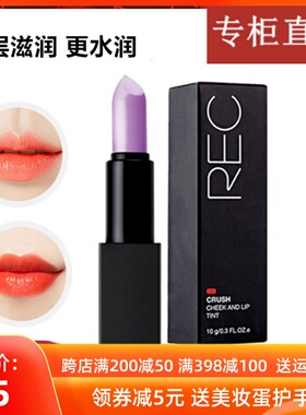 娇兰佳人REC芮客唇膏变色口红提亮色界护唇保湿滋润防裂正品 新品