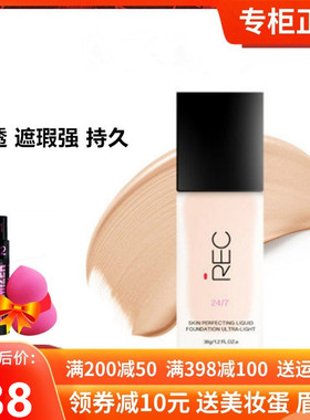 娇兰佳人REC芮客卿润清透粉底液 持久遮瑕滋润保湿服帖不卡粉正品