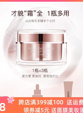 娇兰佳人minilab晶采焕肌亮采素颜霜 裸妆保湿补水懒人面霜女正品